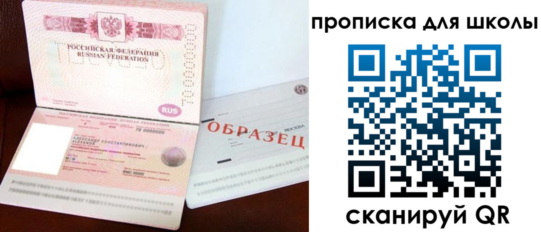 прописка для школы в Гусиноозёрске
